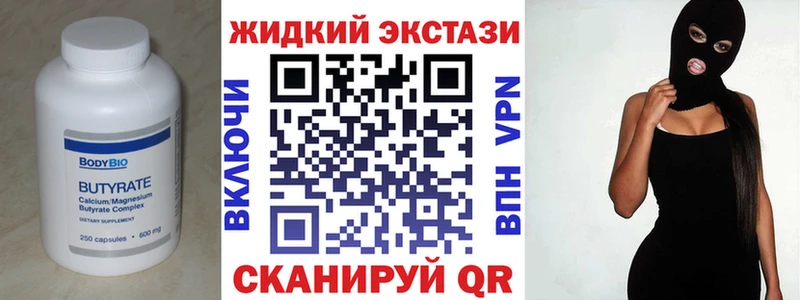 Бутират BDO  Бородино 